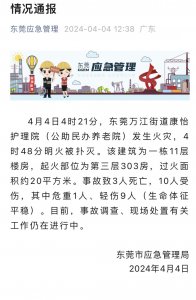 ​最新通报！东莞万江康怡护理院今晨发生火灾