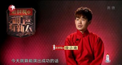 ​第三期《相声有新人》徐小迪 腹语一绝郭德纲点评最好的