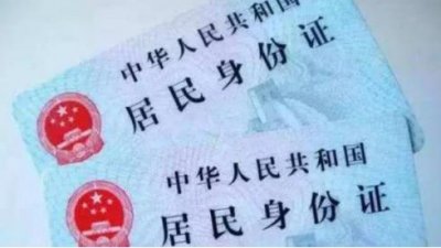 ​盘点居民身份证上的基本信息