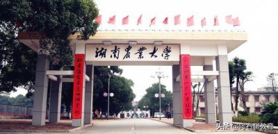 ​湖南农业大学是211吗（湖南农大一本还是二本，值得上吗）