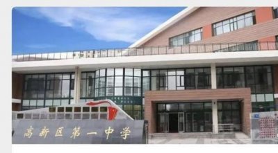 ​大连高新一中：10年铸就品质，未来辉煌可期！