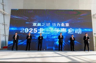 ​双奥之城 活力北京202