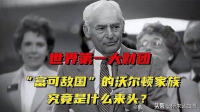 ​沃尔顿家族与韩国三星