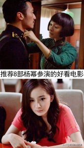 ​推荐8部杨幂参演的好看