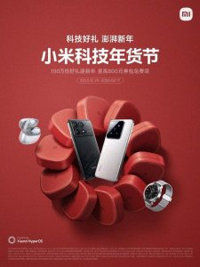 ​小米科技年货节最强攻