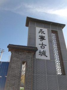 ​中轴线上的永宁古城
