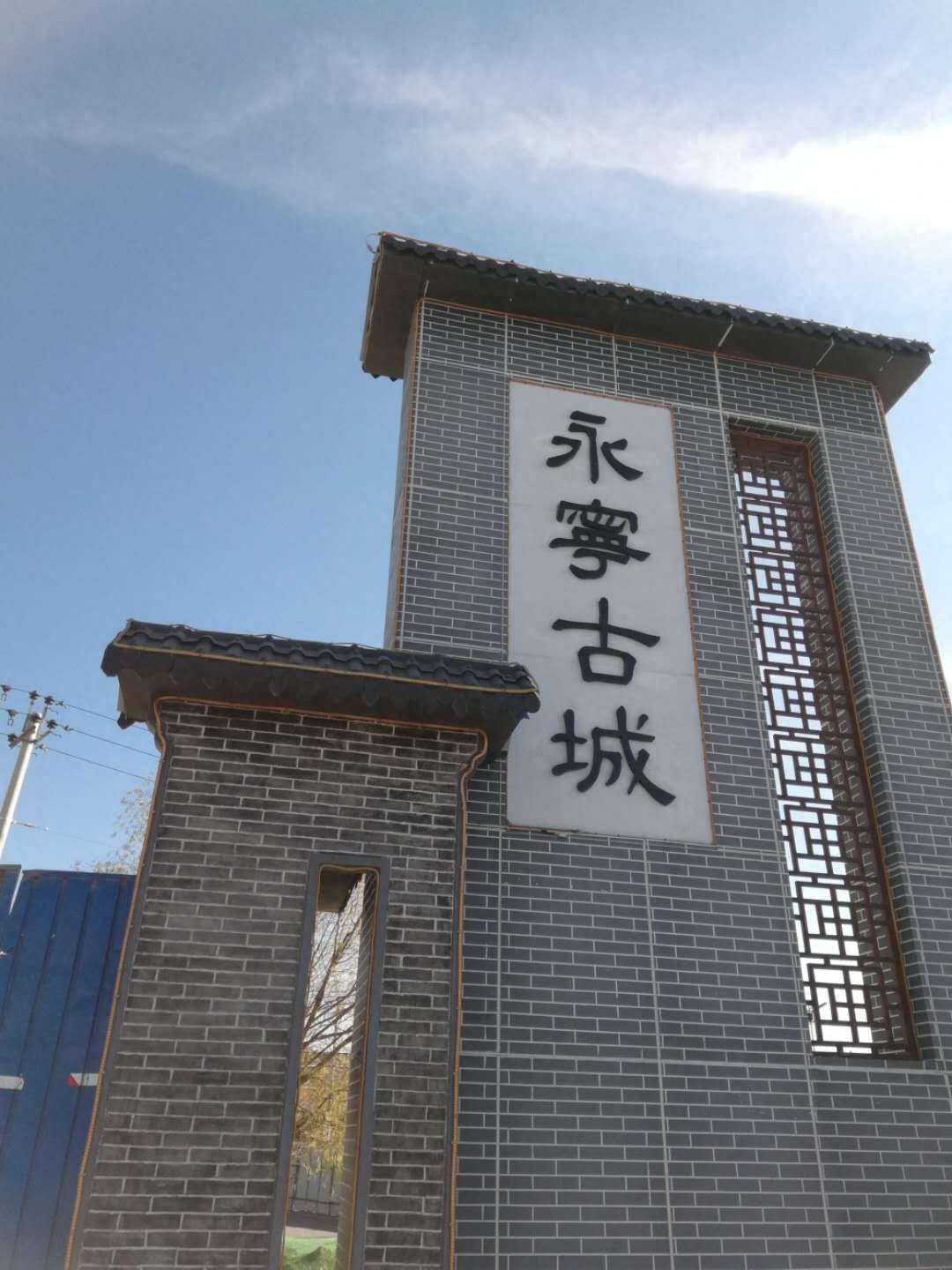 中轴线上的永宁古城