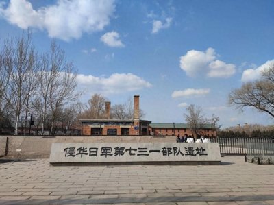 ​731部队遗址在哪个城市