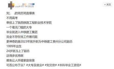 ​24岁职校毕业生任国企副