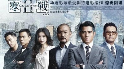 ​权力风暴再起：《寒战2》揭秘香港警界最深暗流