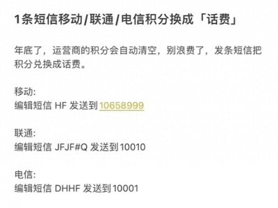​年底了手机积分怎么兑话费