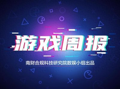 ​游戏周报：2月游戏版号