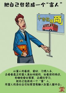 ​八个方法，教你融入富