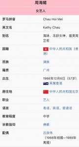​大家都想知道的周海媚