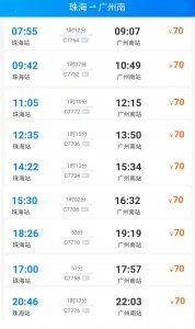 ​最新消息，珠海往返广