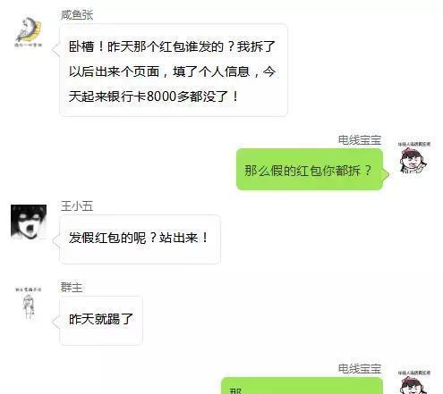微信拆了个红包，竟然没了8000块！盘点微信诈骗那些招！