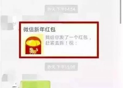 ​微信拆了个红包，竟然