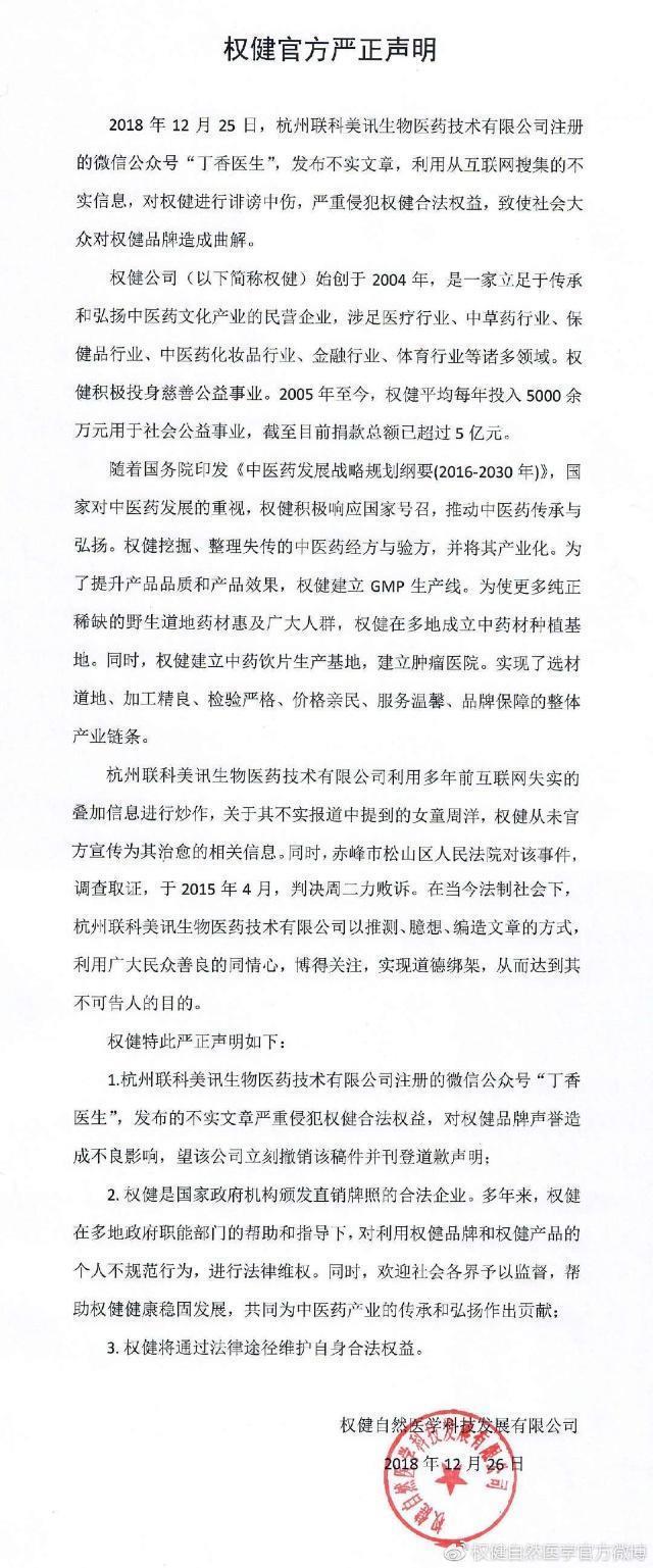 曾经宣称要21亿买梅西的权健，如今成为“骗子”和“传销集团”