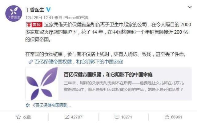 曾经宣称要21亿买梅西的权健，如今成为“骗子”和“传销集团”