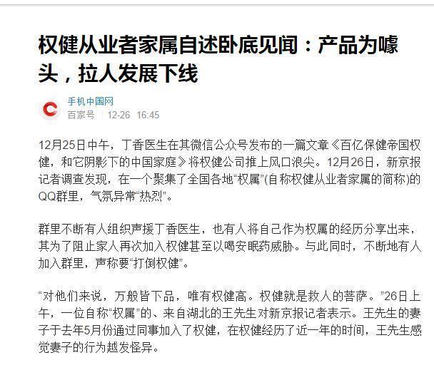 曾经宣称要21亿买梅西的权健，如今成为“骗子”和“传销集团”