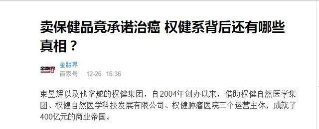曾经宣称要21亿买梅西的权健，如今成为“骗子”和“传销集团”