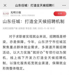 ​这里是济宁·媒观|线上线下齐发力，任城区打造全天候招聘机制