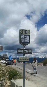 川藏线318自驾游详细攻略