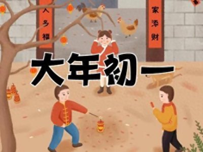 “初一不出门,破五不回家”,为啥这么说,什么意思?有道理吗?