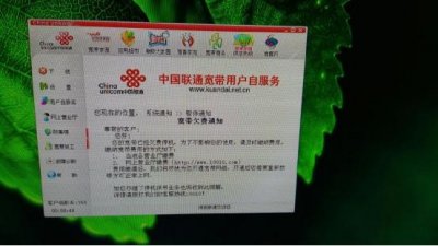 ​联通宽带提前续费被停 用户称：光收钱不办事