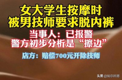 ​被男技师要求脱内裤按