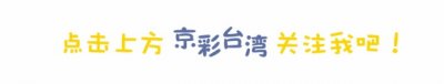 ​原来是Ta！这些台湾声优