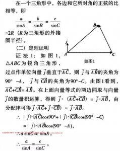 ​正弦定理的证明方法大全（共十种）