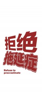 ​提醒自己自律的手机壁纸_文字手机图片壁纸2022最新