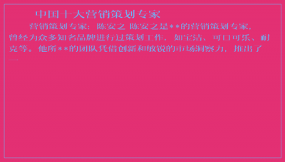 ​中国十大营销策划专家