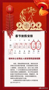 ​【提醒】出入境接待大厅2022年春节放假安排及防疫小提示来了！
