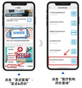 ​广州医保上线药价查询功能