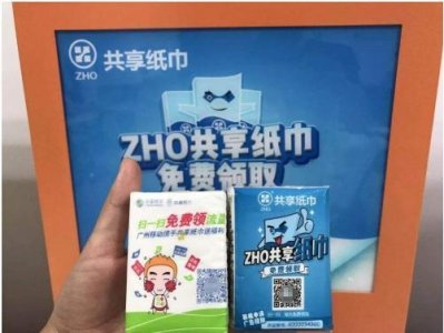 ​ZHO共享纸巾每天免费领取1包，节约资源又环保