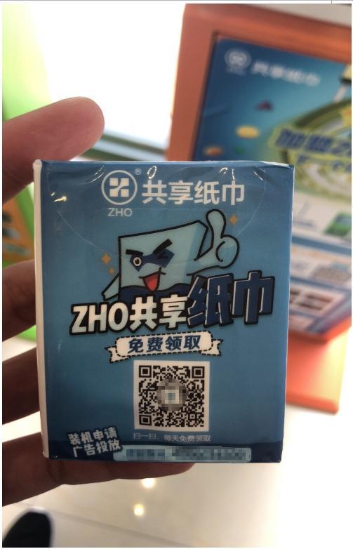 ZHO共享纸巾每天免费领取1包，节约资源又环保