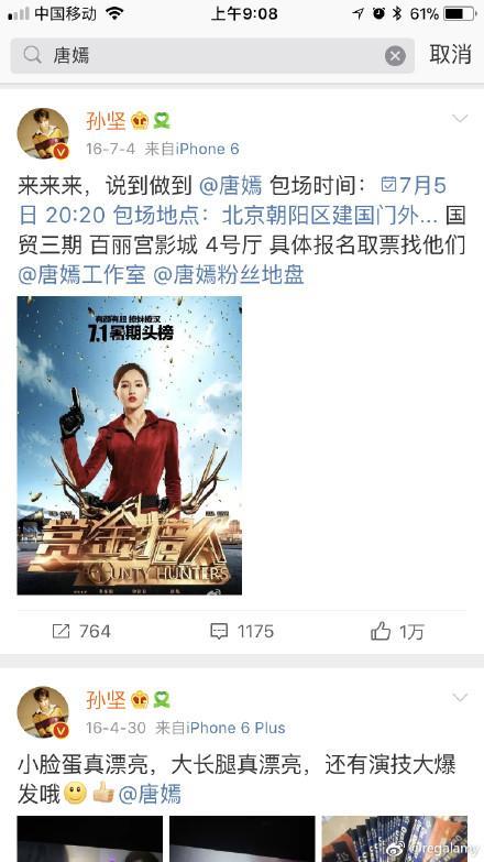 孙坚唐嫣一个强行打广告，一个耍赖不给钱！请继续宣传贵死唐嫣！