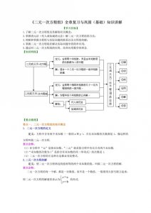 ​七年级数学下册《三元一次方程组》单元复习（基础）知识讲解