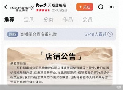 ​蜜丝佛陀线上暂停营业 “彩妆鼻祖”等待翻身