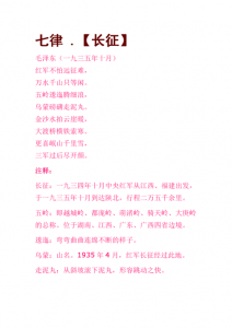 ​七律长征全诗的意思（七律长征全诗介绍）