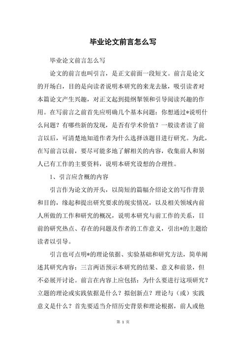 毕业论文前言怎么写多少字（毕业论文前言写什么）