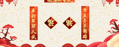 ​春联的来历