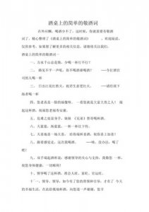 ​经典敬酒词（10个敬酒词）