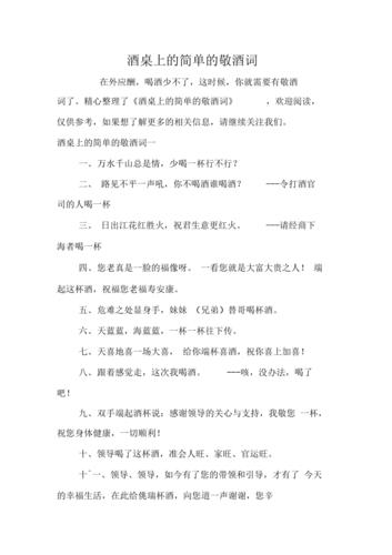 经典敬酒词（10个敬酒词）