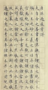 ​陈慎之小楷作品《书谱