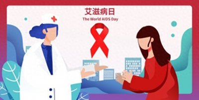 ​130万艾滋病新病例冲击