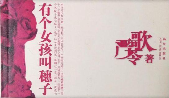 小穗子是一个敢于爱的人——读严歌苓《灰舞鞋》