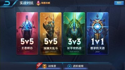 ​王者荣耀长平攻防战3